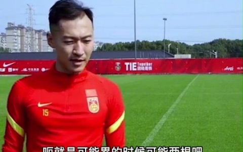 男足采访中说吃海参或为回报赞助商 究竟是怎么一回事?!