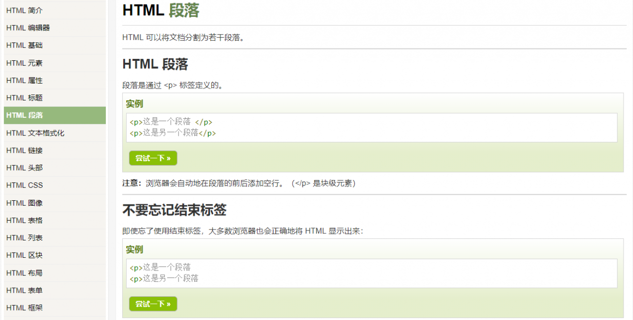 这里有一份HTML的超全教程，自学建网站不再是梦