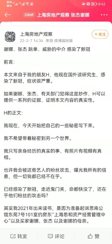 谢娜张杰被指买6000万豪宅跳单中介