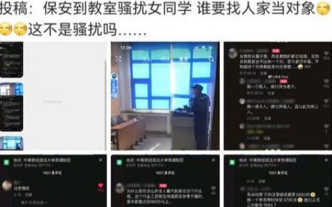 保安骚扰女生说找媳妇?当事人回应 该事件更多细节详情曝光！