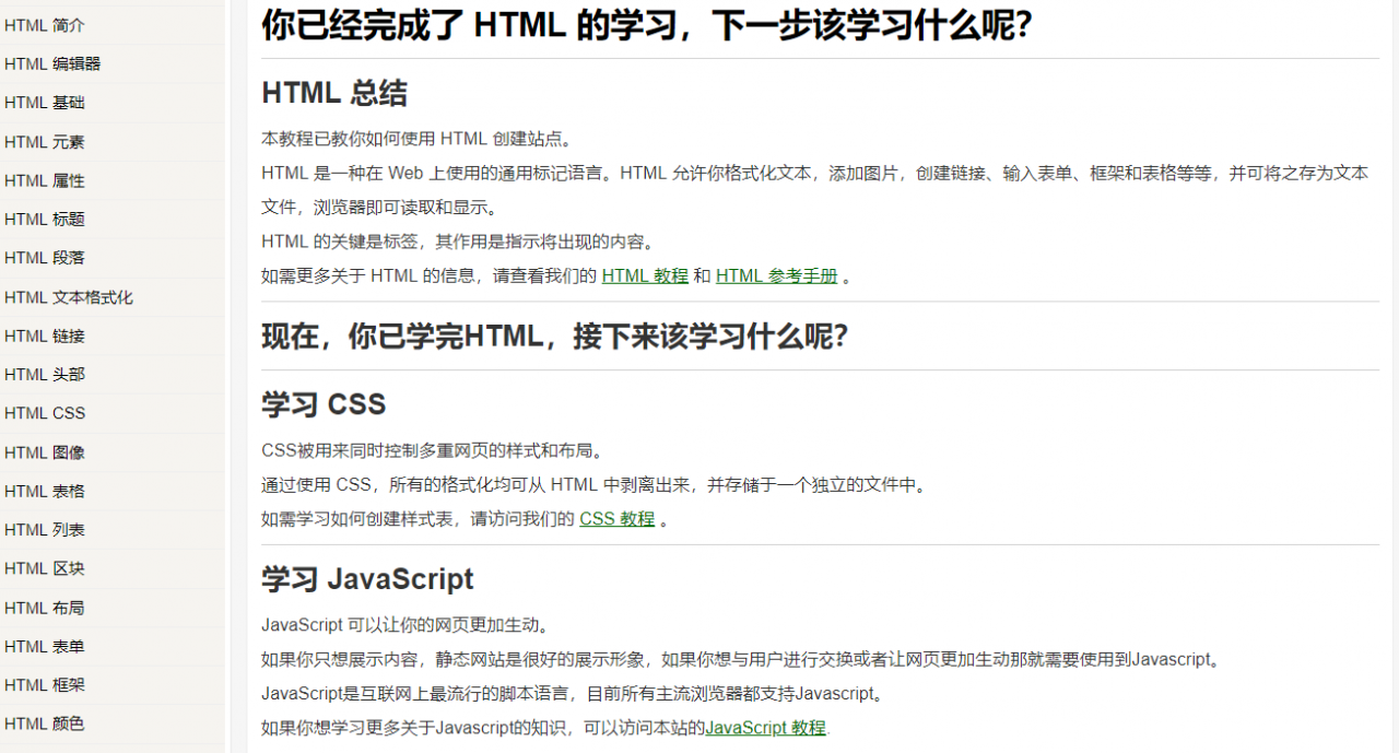 这里有一份HTML的超全教程，自学建网站不再是梦