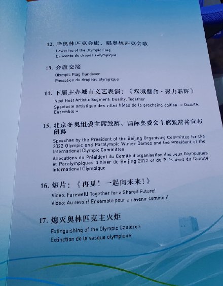 北京冬奥会闭幕式节目单曝光 具体有哪些亮点？
