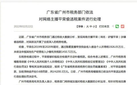 主播平荣偷逃税被追缴并罚6200万元 具体怎么回事？！