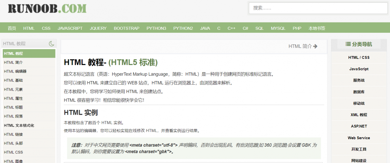 这里有一份HTML的超全教程，自学建网站不再是梦