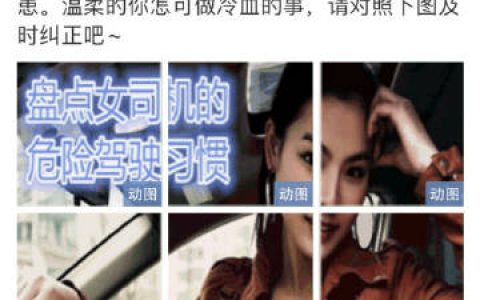 交警妇女节发文盘点女司机引争议 究竟是怎么一回事?!