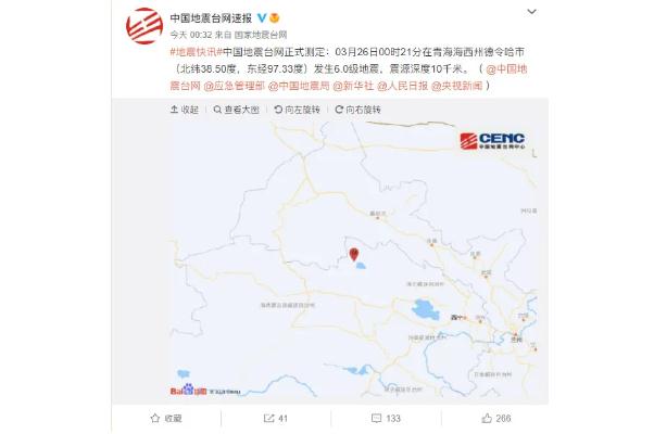 青海发生6.0级地震 地震会影响飞机飞行吗