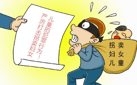 关于严厉打击拐卖妇女(严厉打击拐卖妇女犯罪)