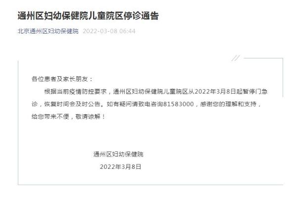 北京通州妇幼保健院两儿童初筛阳性 新冠肺炎多大年龄容易感染