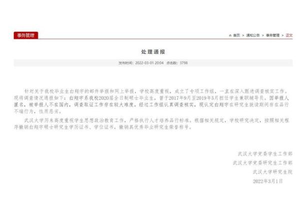 武大通报前辅导员被指骚扰女生 骚扰罪可以判几年