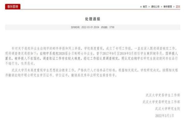 武大撤销白翔宇硕士学历学位证书 硕士学历和研究生学历有什么区别