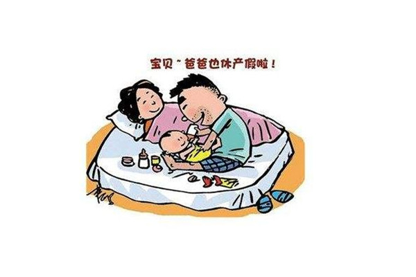 人大代表:建议增加男性陪产假 男性陪产假国家规定2022