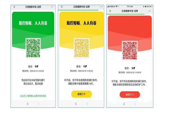 代表建议健康码全国通用杜绝一刀切 健康码变黄后多久能变绿