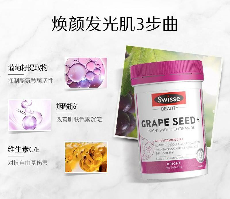 Swisse葡萄籽烟酰胺片富含多维营养,让肌肤“完美无瑕” Swisse葡萄籽烟酰胺片富含多维营养,让肌肤“完美无瑕”