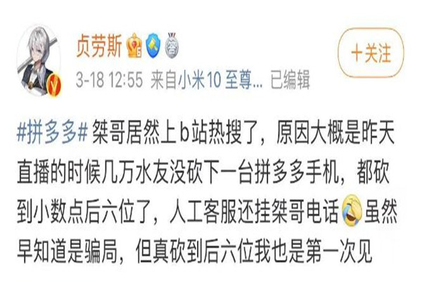 拼多多砍价到小数点后6位仍失败 拼多多砍价是什么营销模式