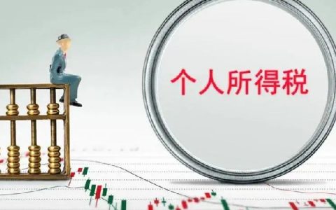 婴幼儿个税扣除，新个税 养小孩 抵扣