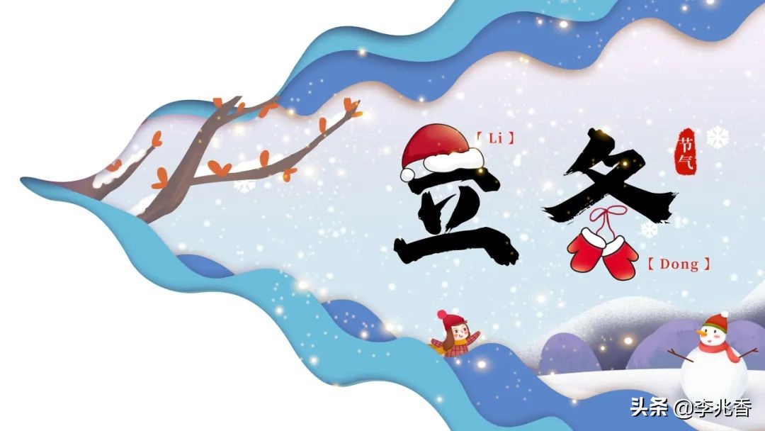 立冬问候祝福话语,适合发朋友圈的立冬唯美文案