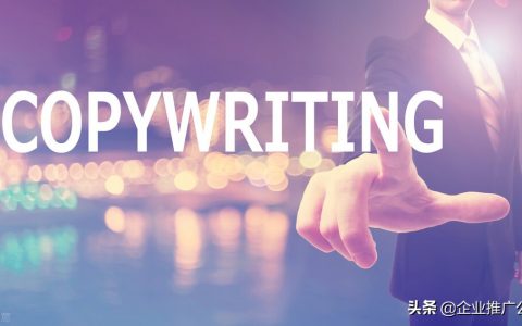 电商文案策划范文，如何创造有营销力的电商文案