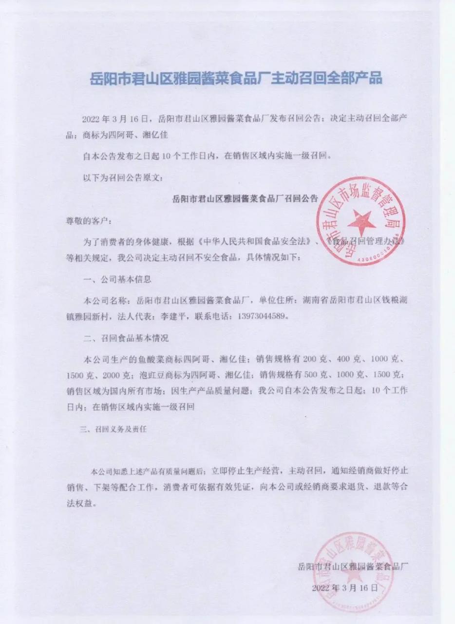 全市排查下架！这些商品正在召回！