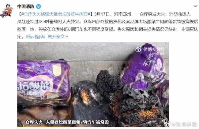 仓库失火烧毁大量老坛酸菜牛肉面 到底是什么状况?(图)