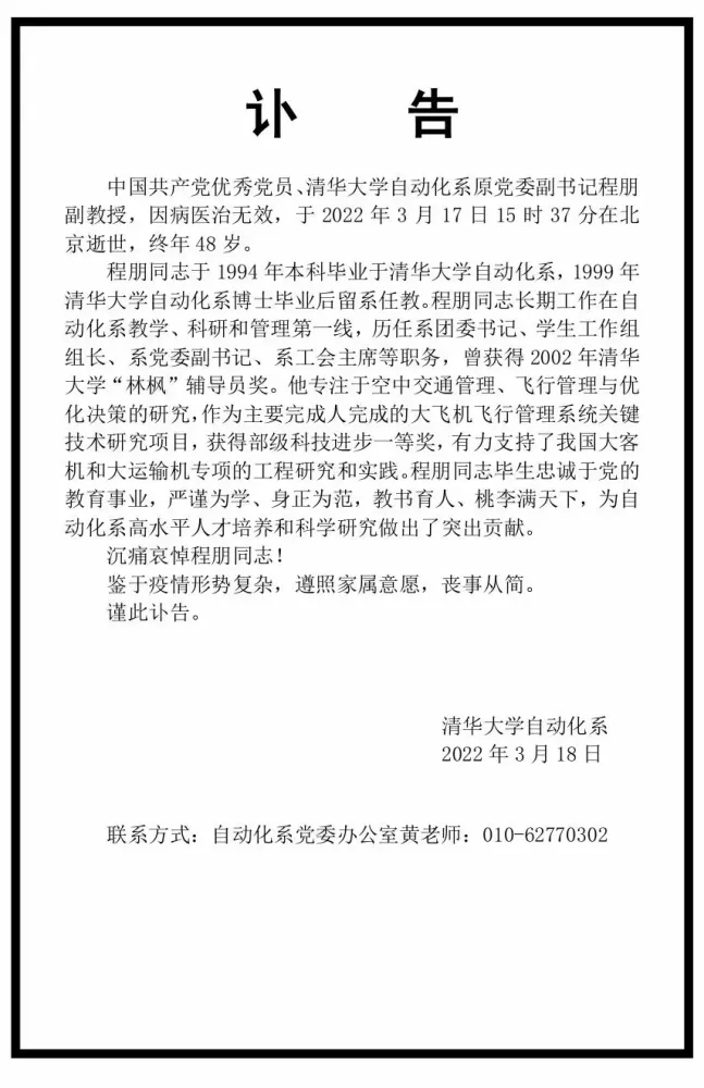 8岁清华副教授程朋病逝