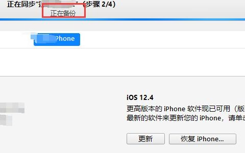 苹果刷机之前如何备份数据，iphone刷机前怎么备份手机里的数据