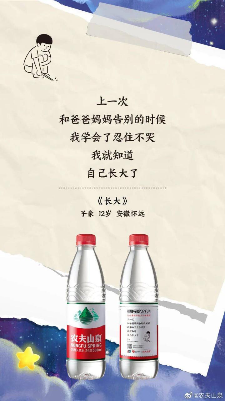 农夫山泉诗歌瓶文案，太暖了