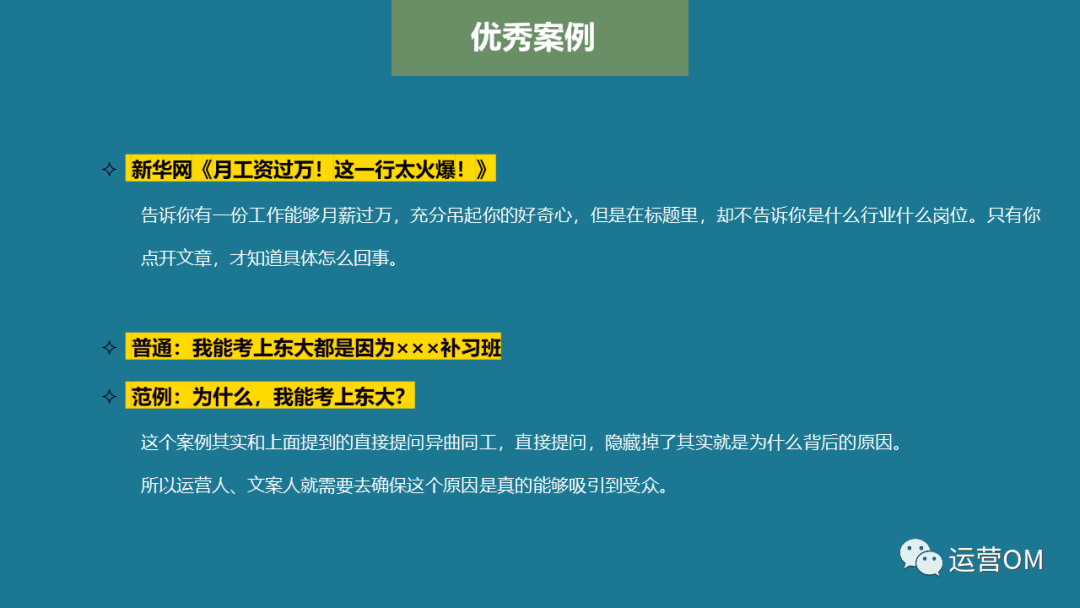 广告大王的 3 个文案标题技巧，80%的运营人都不知道