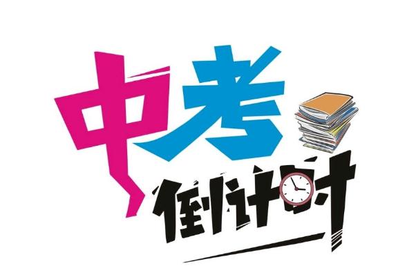 安徽中考语文考试允许使用字典 中考是在自己学校考吗