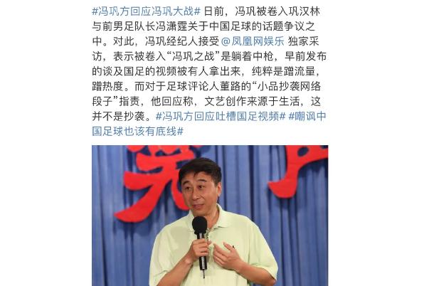 冯巩方回应“冯巩大战” 抄袭的定义是什么 冯巩方回应“冯巩大战” 抄袭的定义是什么