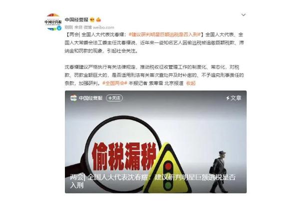 代表建议研判明星巨额逃税是否入刑 逃税多少可以判刑 代表建议研判明星巨额逃税是否入刑 逃税多少可以判刑