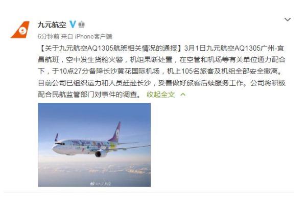 航班急降长沙：空中发生货舱火警 飞机货舱的温度一般是多少