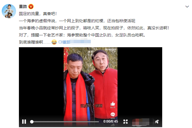 董路回击冯巩:提醒下老艺术家,女足队员也吃海参