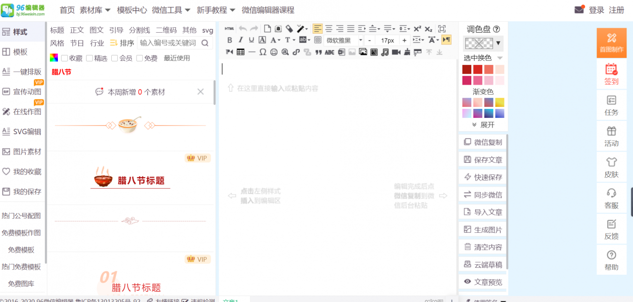 5款自媒体文章排版编辑器分享
