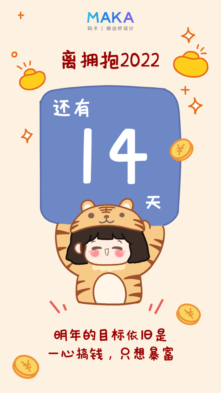 2022文案海报送给你,愿年年皆胜意 岁岁都欢愉