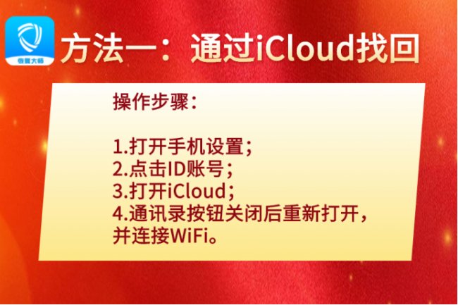 通信录不小心删除了怎么恢复