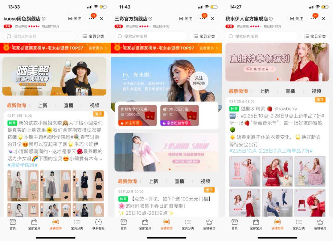 微淘商家玩法-懂少女的心，更懂内容运营