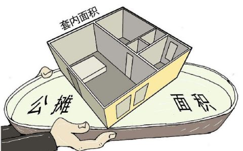 公摊面积取消会有什么样的问题(公摊面积会取消吗公摊面积多大好)