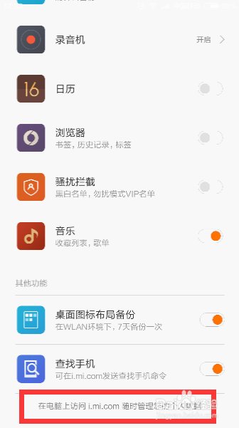 红米手机怎么恢复短信