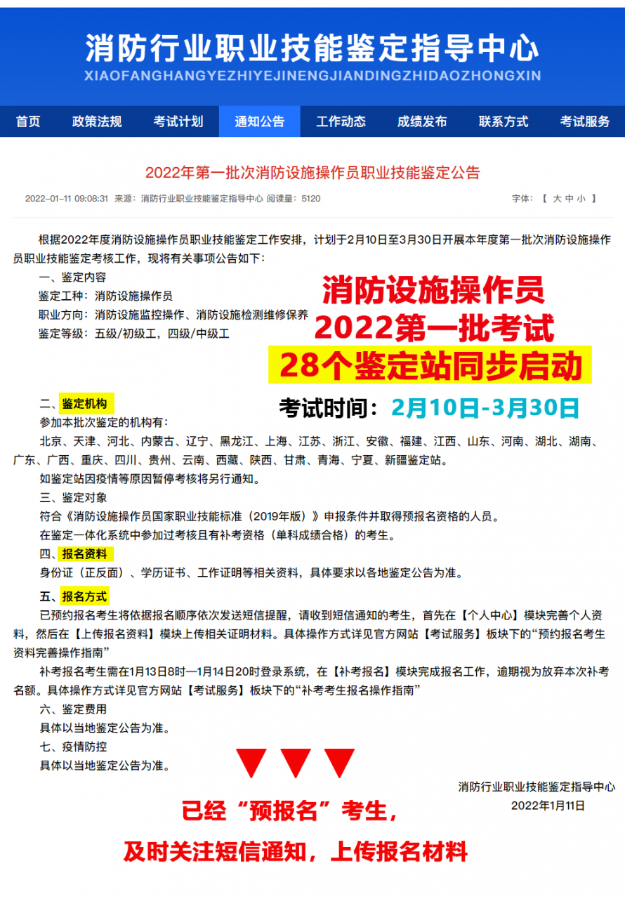 @消防设施操作员，2月10日起就要开考了，你准备好了吗？