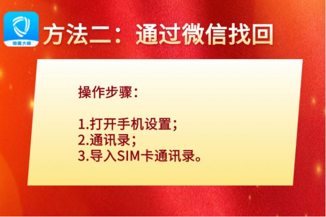 通信录不小心删除了怎么恢复