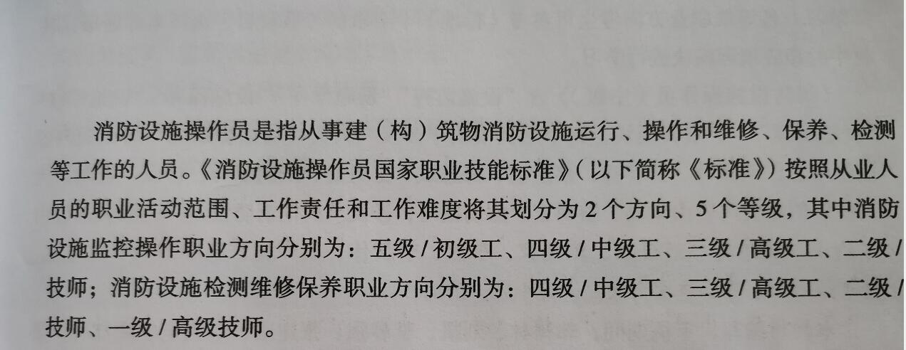 消防设施操作员资格证考取方向如何划分？