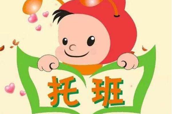 建议鼓励幼儿园增开托育班 托育班是什么意思