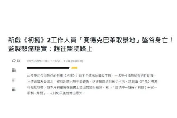 《初拥》剧方回应2人坠亡：将停拍 电影是哪一年诞生的