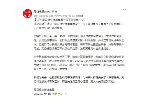 周口报业回应员工疑因工资被扣坠亡 工资被扣多少可以申请劳动仲裁