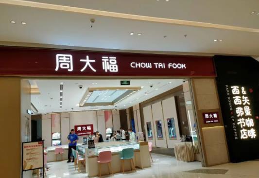 淘宝上的周大福为什么很便宜?周大福授权了拼多多吗 淘宝上的周大福为什么很便宜?周大福授权了拼多多吗