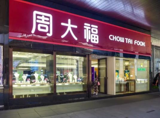 周大福回收黄金多少钱一克？周大福星期二换购活动哪种方法划算