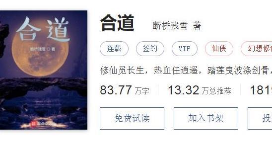 2022最好看的十大修仙小说，大梦主、皓玉真仙想象力天马行空 第8张