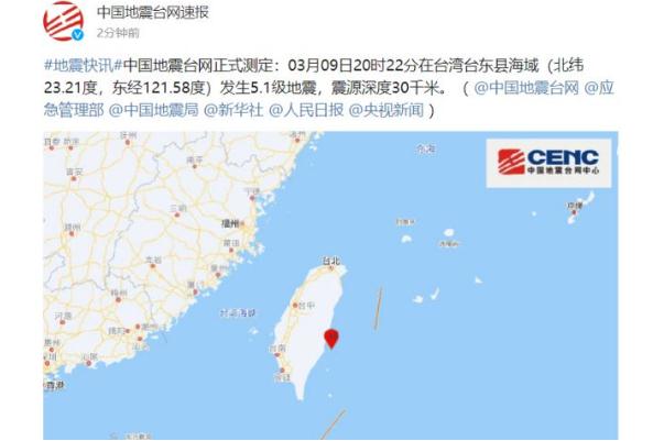 台湾发生5.1级地震福建多地有震感 地震时最先感到的地震波是 台湾发生5.1级地震福建多地有震感 地震时最先感到的地震波是