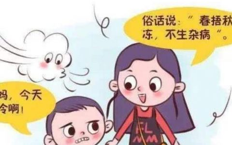 春捂是啥到底该咋捂(民间说的春捂是指什么)