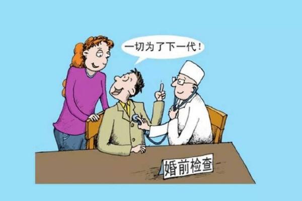 建议设置婚前互相提供婚检证明义务 婚检都检查什么项目 建议设置婚前互相提供婚检证明义务 婚检都检查什么项目